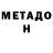 Метадон methadone URA RYTP