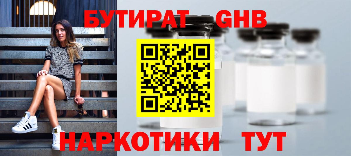Бутират оксибутират Зерноград