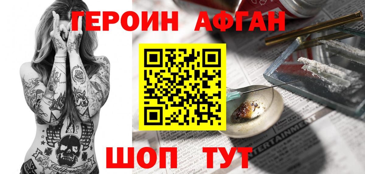 Героин Heroin Зерноград