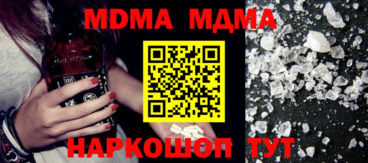 MDMA кристаллы Зерноград